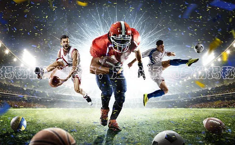 星欧娱乐平台官网入口金山办公揭秘猜灯谜答案，足球运动员身份揭秘