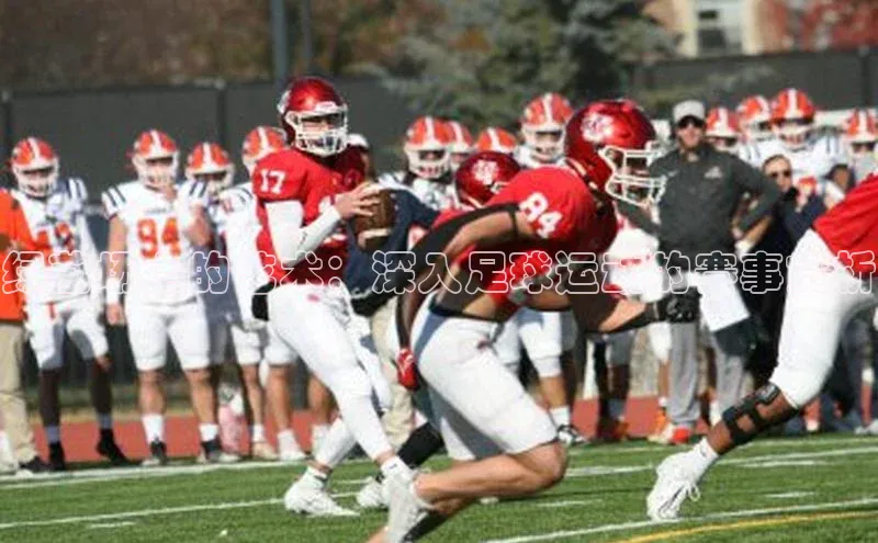 星欧平台app下载安装百度翻译App绿茵场上的艺术：深入足球运动的赛事赏析