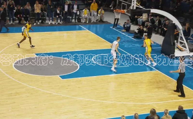 蓉动天府：成都赛事名城的活力盛宴