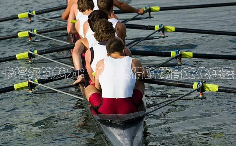 卡塔尔的魅力：独特热情的体育文化盛宴