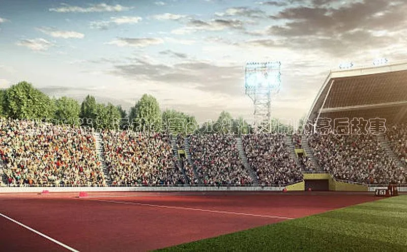 潮流时尚：运动赛事polo精品定制的幕后故事