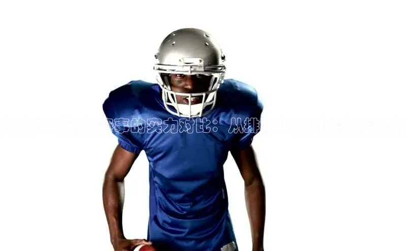 欧洲冬季运动赛事的实力对比：从排行榜到顶尖选手分析